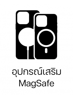 อุปกรณ์เสริม MagSafe