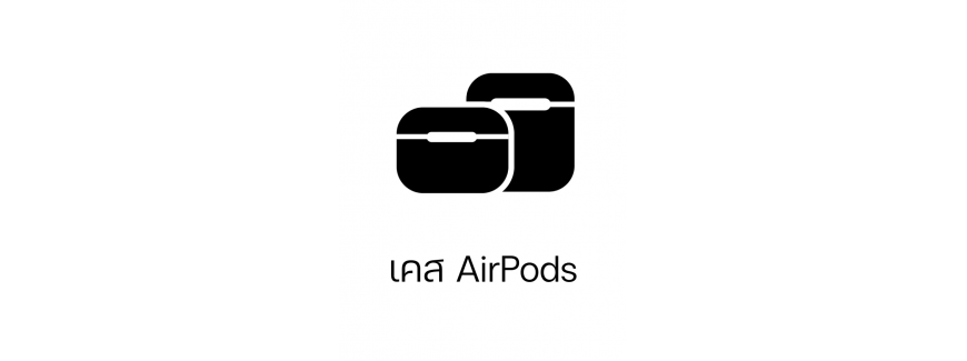 เคส Airpods