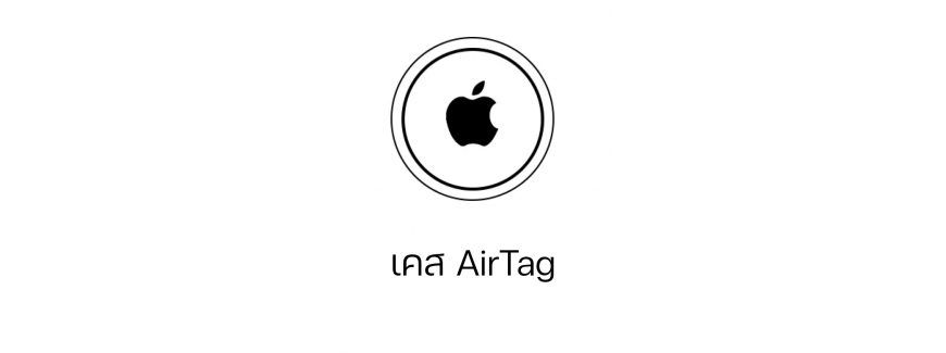 เคส AirTag