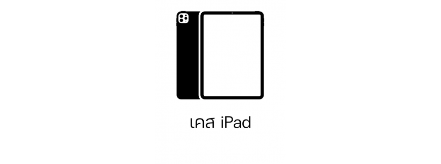 เคส iPad