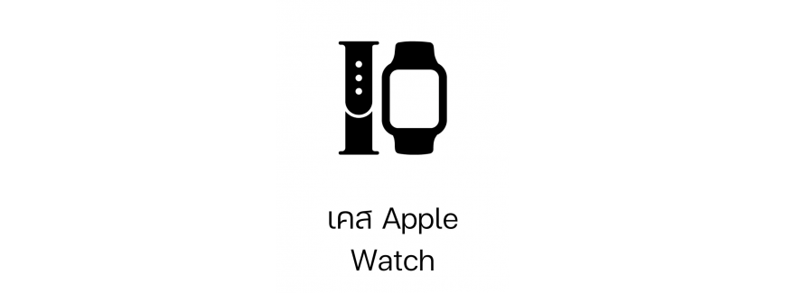 เคส Apple Watch