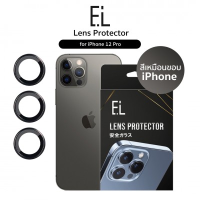 EL Lens Protector iPhone 12 Pro กระจกกันรอยเลนส์กล้อง (เลือกสีได้)