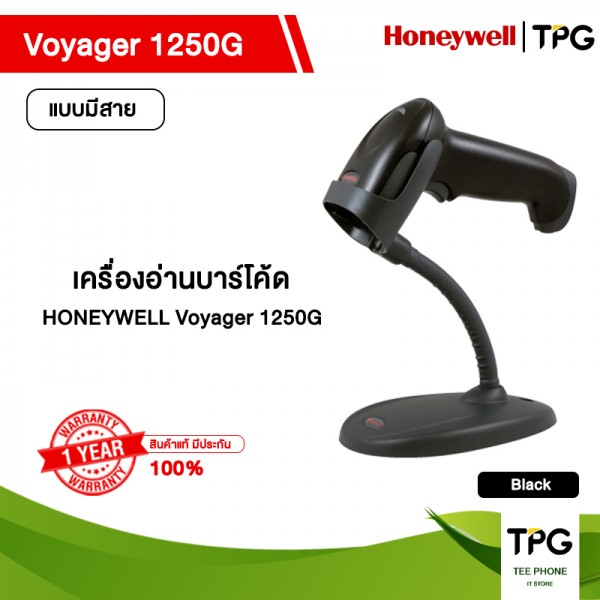 HONEYWELL Voyager 1250G เครื่องอ่านบาร์โค้ด 1D USB (รองรับแค่Barcodeแบบแท่ง) เครื่องยิงบาร์โค้ดราคาถูก HONEYWELL Voyager 1250G เครื่องอ่านบาร์โค้ด 1D USB (รองรับแค่Barcodeแบบแท่ง) เครื่องยิงบาร์โค้ดราคาถูก