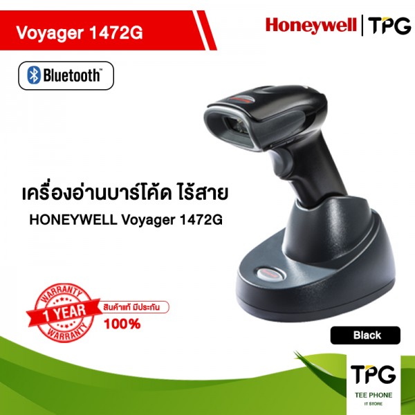 Honeywell Voyager 1472G เครื่องอ่านบาร์โค้ด 2D ไร้สาย Bluetooth (รองรับทั้งBarcodeและQR Code) เครื่องอ่านQRCODEราคาถูกไร้สาย Honeywell Voyager 1472G เครื่องอ่านบาร์โค้ด 2D ไร้สาย Bluetooth (รองรับทั้งBarcodeและQR Code) เครื่องอ่านQRCODEราคาถูกไร้สาย