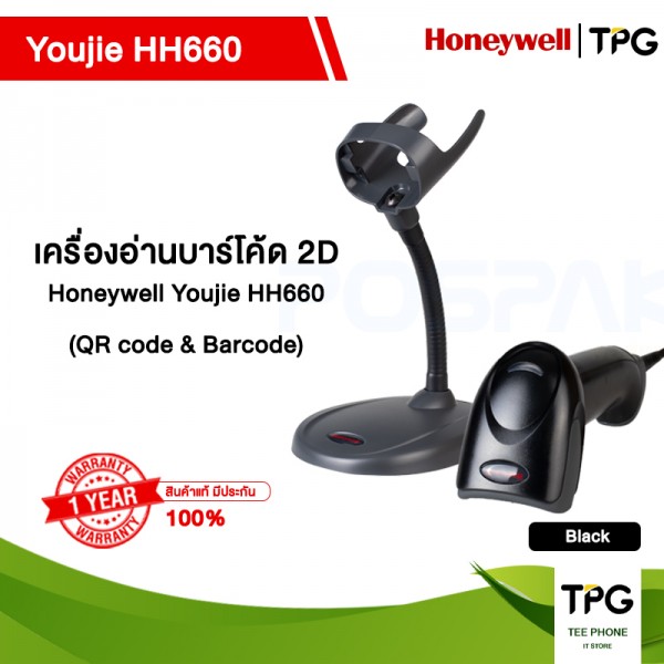 HONEYWELL Youjie HH660 เครื่องอ่านบาร์โค้ด 2D (QR&Barcode) แบบตั้งโต๊ะ USB + STAND เครื่องอ่านบาร์โค้ดราคาถูก HONEYWELL Youjie HH660 เครื่องอ่านบาร์โค้ด 2D (QR&Barcode) แบบตั้งโต๊ะ USB + STAND เครื่องอ่านบาร์โค้ดราคาถูก