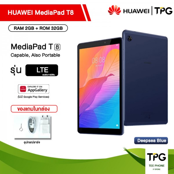 HUAWEI MediaPad T8 8.0" LTE (2+32GB) รับประกันศูนย์ไทย HUAWEI MediaPad T8 8.0" LTE (2+32GB) รับประกันศูนย์ไทย