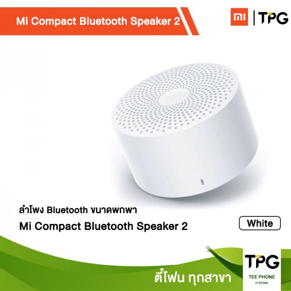 Xiaomi ลำโพงพกพา Mi Compact Bluetooth Speaker 2 Xiaomi ลำโพงพกพา Mi Compact Bluetooth Speaker 2